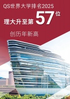 2024高招面对面丨香港理工大学QS世界大学排名上升至第57位 截止报名6月13日