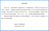 华西第 5 湘雅第 9，最新临床医学专业排名发布，有你的母校吗？