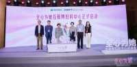 中国妇幼保健协会“全心为她（FOR HER CARE）”互联网妇科中心项目启动会在京举行