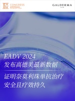 EADV 2024发布高德美最新数据，证明奈莫利珠单抗治疗安全且疗效持久