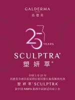 塑妍萃®Sculptra®在华获批中面部适应症 高德美有力推进注射美学在华全面布局