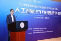 2024年中国新闻史学会健康传播专业委员会年会在清华大学召开