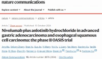 复旦大学附属中山医院联合华大基因等在Nature子刊发布上消化道癌治疗研究