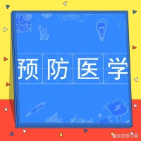 预防医学，照亮健康之路！ ...@百变小樱的动态