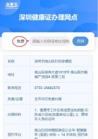 深圳市健康证明怎么办理（材料+流程+地点+费用）