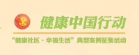 健康社区 幸福生活丨社区健康管理中心——打造医防融合一站式健康服务新模式