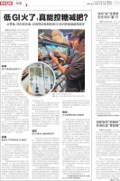 低GI食品风靡市场，健康新宠还是减肥误区？早报记者深度探访