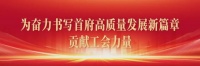 枝叶总关情 互助暖人心 内蒙古职工医疗互助保障为职工健康“保驾护航”