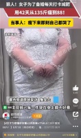 女子为穿婚纱好看42天怒减47斤：从135斤瘦到88斤，专家：暴瘦不可取