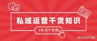 私域銷售83：減肥私域搭建、社群運營全流程解析！