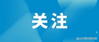《中医健康养生》入选首批中国科技核心期刊（科普类）