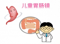 胃肠镜——孩子的健康侦探