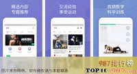 十大减肥app排行榜