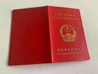 营养师资格证