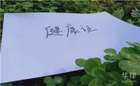 健康证新规定有哪些