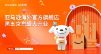 亚马逊海外官方旗舰店上线京东 连接全球40万好物