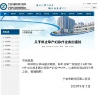 宁波一医院产科关闭，多家医院停止产科分娩服务，产科困境如何化解？