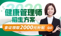 健康管理师和公共营养师、心理咨询师的区别