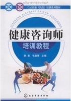 健康咨询师