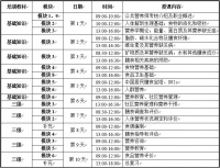 2024年第一期公共营养师（三级）规范化培训班招生简章