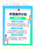 【长青营养食疗，守护50+健康】