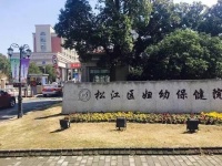 分娩别怕！松江妇幼保健院最全分娩攻略帮你成功产儿