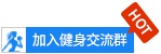 运动+节食=减肥永恒的法宝
