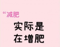 「夏季塑形计划」：打破反弹诅咒，实现健康减重！