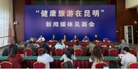 欢迎你到昆明来 健康旅游有保障