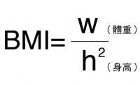 体重指数正常范围