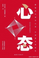 樊登解读《心态》