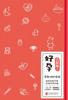 好孕【女性健康科普大V六层楼新作,备孕期、孕中期、备产期、产褥期全覆盖!】【全本