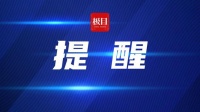 男子被马蜂蜇伤后严重过敏生命垂危，医生提醒：秋季出游切勿掉以轻心