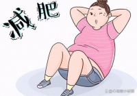 用一个好心态来减肥，让体重更轻松地往下降