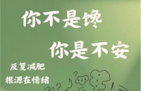 30斤减肥心得：揭秘心理减肥法，助你轻松瘦身