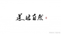 探秘道教养生的五大核心思想