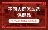 保健品频道