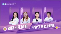 科学孕育，守护生命起点健康｜罗医预防出生缺陷日义诊和讲座活动圆满落幕！