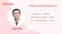 【孕妇如何护肤】孕妇可以用护肤品吗