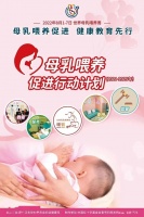 【世界母乳喂养周】母乳喂养促进 健康教育先行