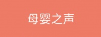 孕期怎么吃？来看最新的孕期营养补充剂研究！｜母婴之声