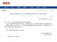 我国首部肥胖症诊疗权威指南发布 开启肥胖症诊疗新时代