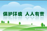 爱护环境卫生，人人有责