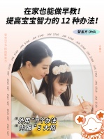 在家也能做早教！提高宝宝智力的12种办法！