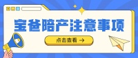 上海准爸爸看过来！陪产时都需要做什么？附上海各医院陪产情况汇总