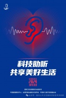 【全国“爱耳日”】健康小贴士