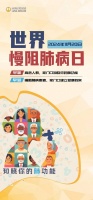 世界慢阻肺病日丨慢阻肺康复运动，轻松呼吸不是梦