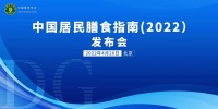 2022年新版《中国居民膳食指南》发布：盐削了补钙方面增强了