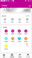 艾美瘦身app下载