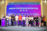 国内首次，意义重大！前瞻性多中心孕期疾病多组学研究项目启动